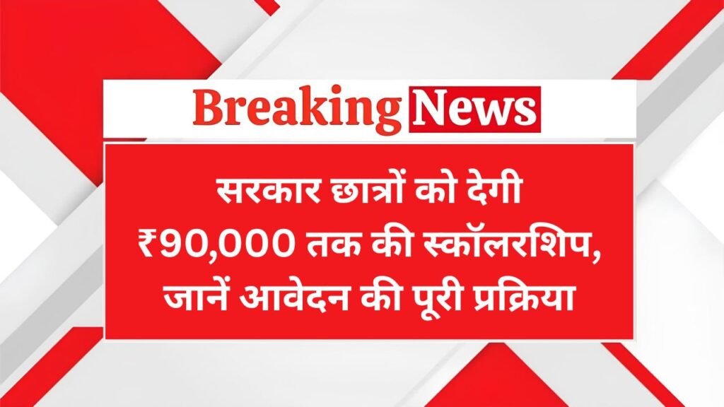 E Kalyan Scholarship Yojana 2025